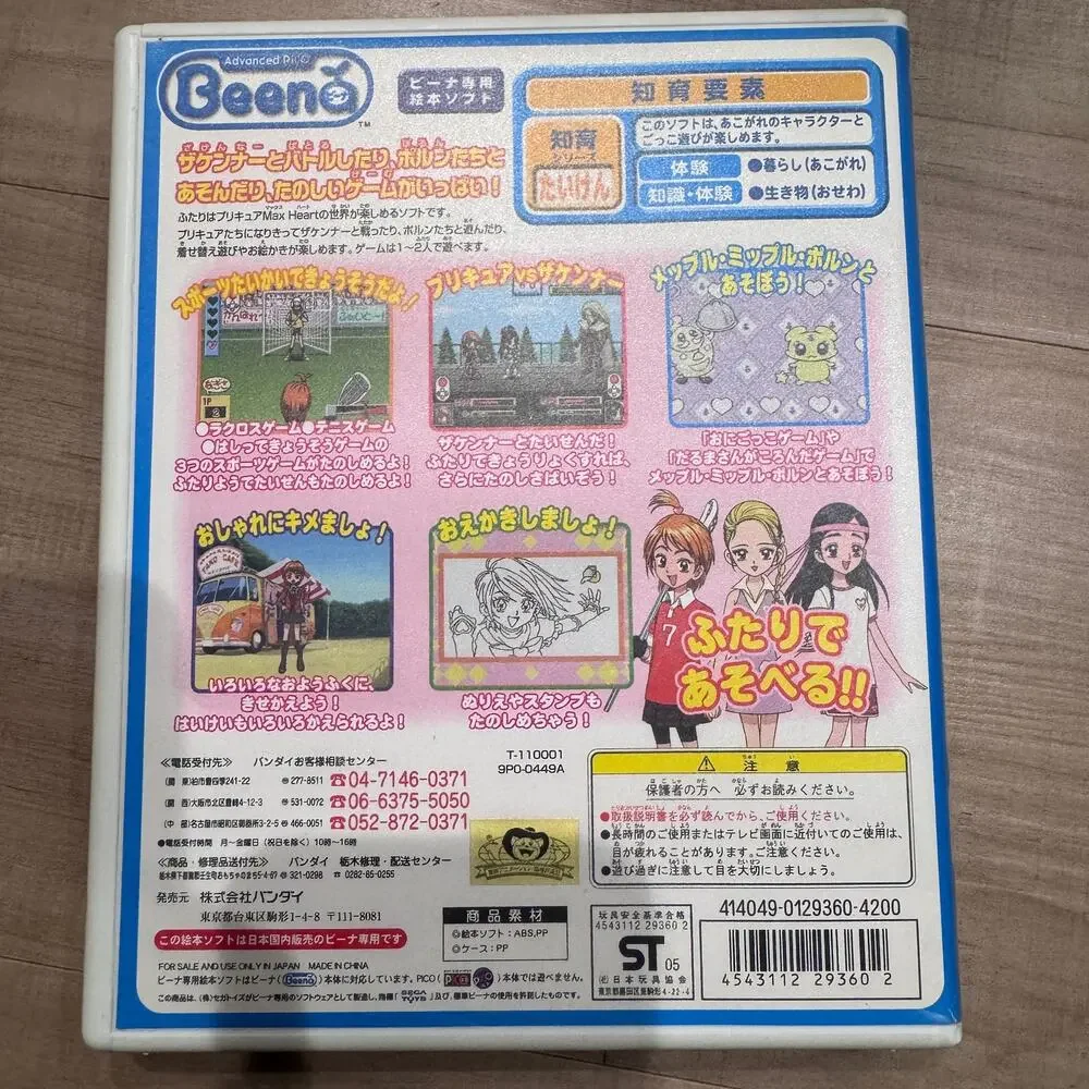 Sega Advance Pico Beena Pretty Cure Max Heart‎ Japan 2005 Bandai Beena